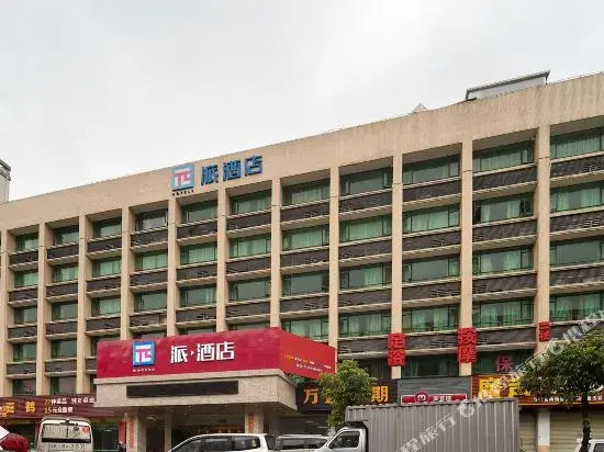 派酒店(珠海明珠轻轨站海纳城店)