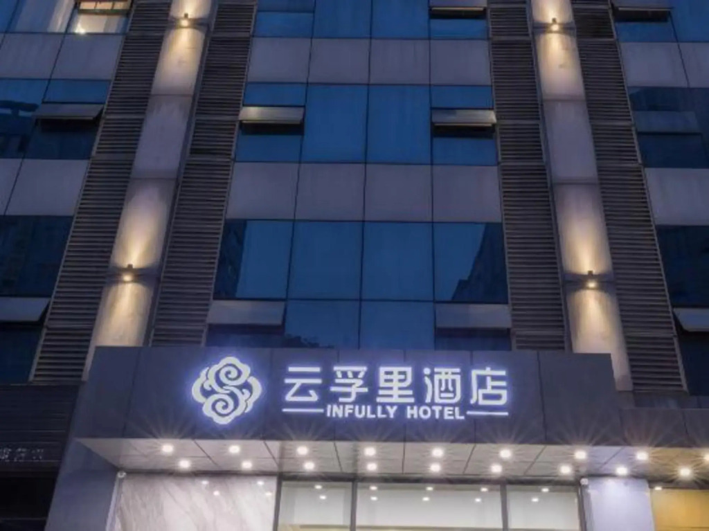Infully Hotel (Chengdu Wuhou Interchange)