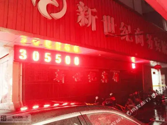 Xinshiji Business Hotel