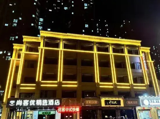Shankee Hotel (Nanjing Yushan Road Subway Station Jiangbei New District Yanchuang Park)