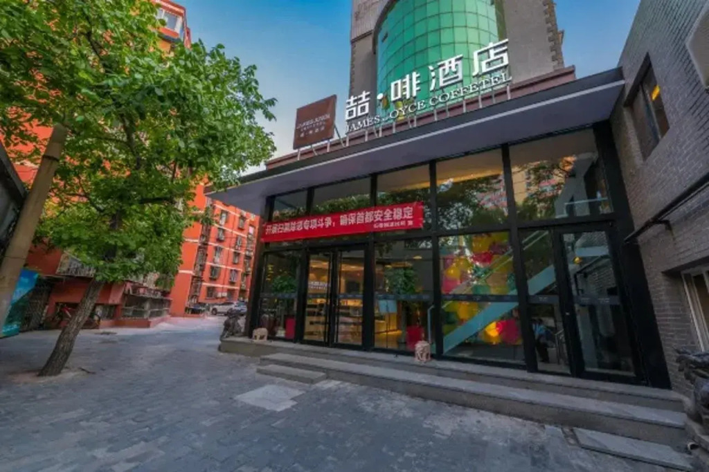 James Joyce Coffetel (Beijing South Station Muxiyuan Metro Station)