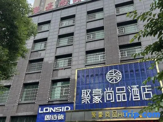 Juhao Shangpin Hotel (Shaoyang High-speed Railway Station Daxiang District Government Store