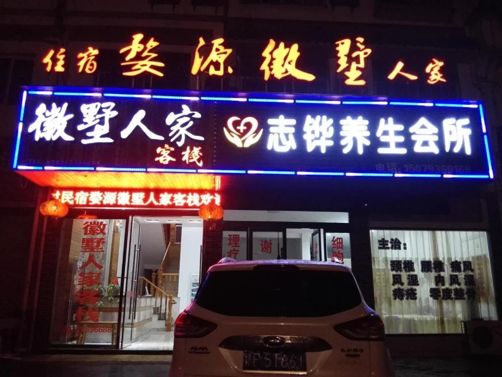 Huishu Renjia Inn