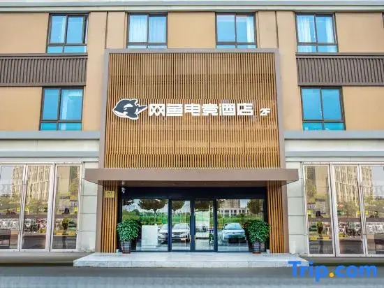 WanYoo Esports Hotel (Shanghai  Chedun SongNan District Branch)