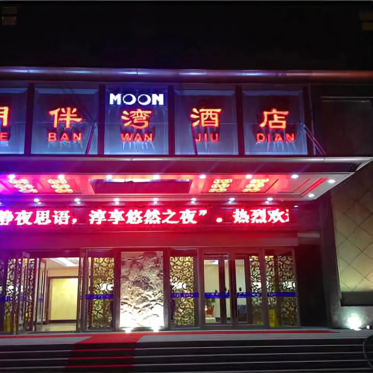 Yuebanwan Hotel (Fat Donglai at Xuchang Railway Station)