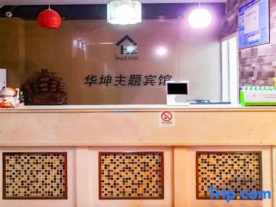 Cixi Huakun Theme Hotel