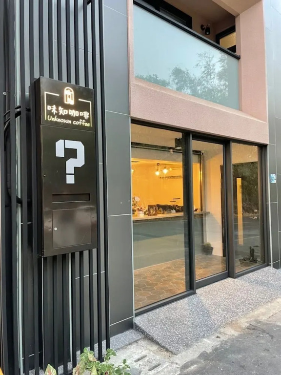 味知旅宿 Unknown house
