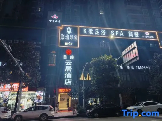Shouzuo Yunju Hotel (Diwang Plaza)