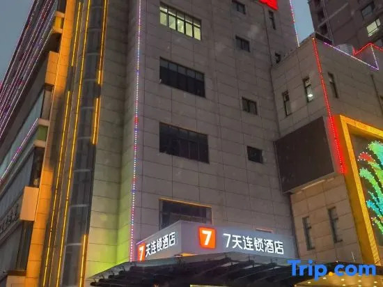 7 Days Inn Shijiazhuang Friendship Jianguo Road Branch