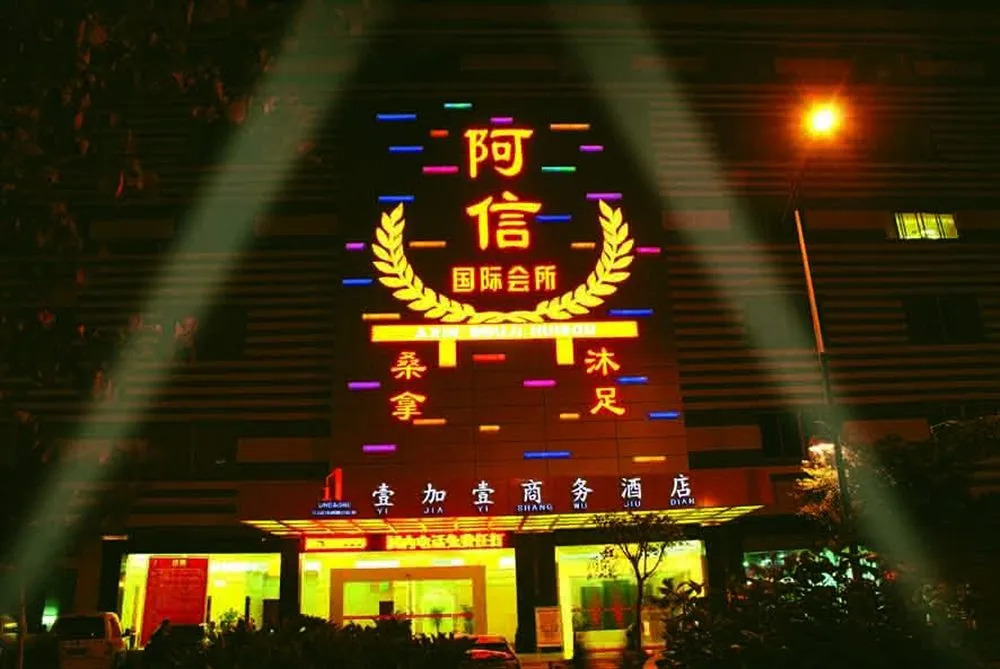 Guangzhou one plus one business hotel