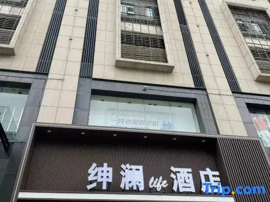 Shenlan·Life Hotel