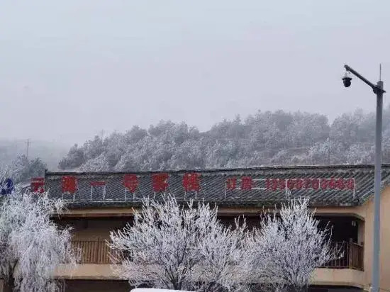 Yunhai No.1 Inn (Zhaotong Dashan Baodian)