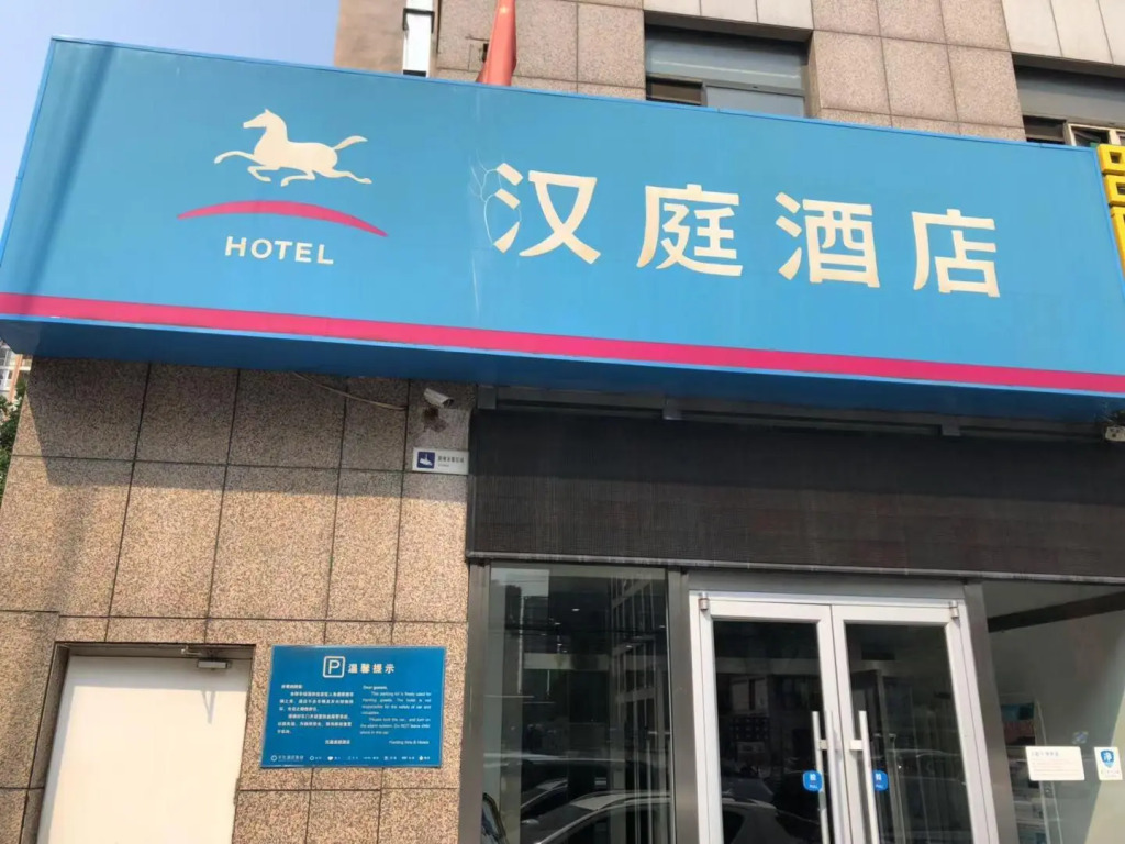 Hanting Hotel Beijing Tiantongyuan