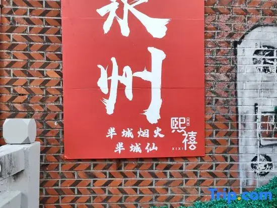 Xixi Homestay (Zhonglou Chengtian Temple)