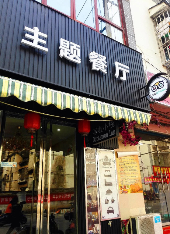 Doraemon Inn