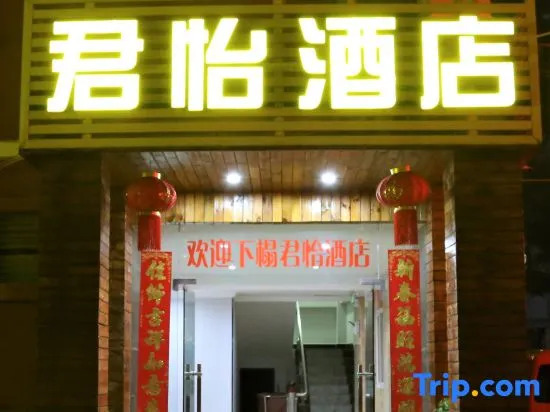JUNYIJIUDIAN