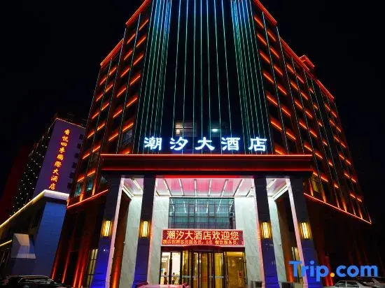 Yuzhong Tide Hotel
