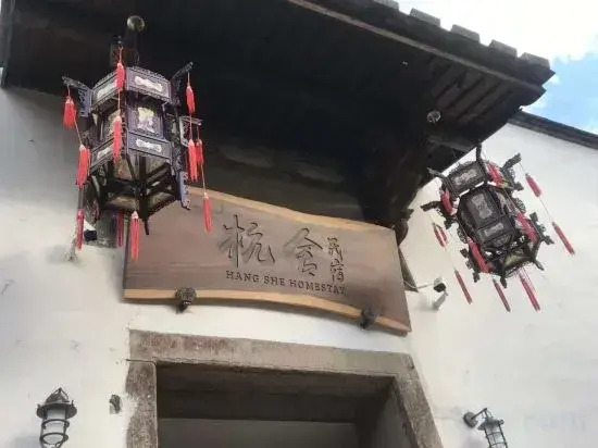 Fuzhou Hangshe Homestay (Shangxiahang )