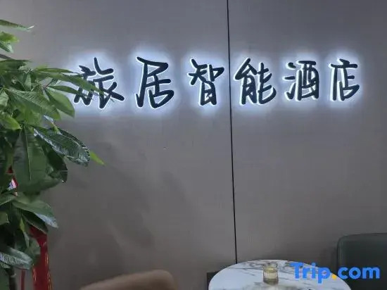 Lvju Smart Homestay (Zhangye Road Pedestrian Street)