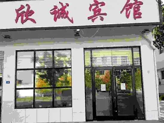 Zhengding Xincheng Hotel