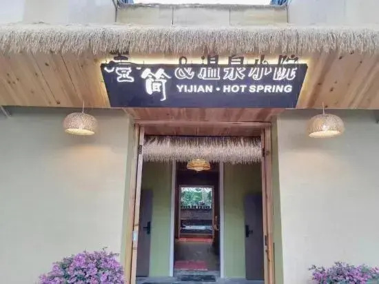 Jian · Comfort Travel Secret Designer Hot Spring Courtyard Resort Villa Meisu ( Qingyuan Branch )