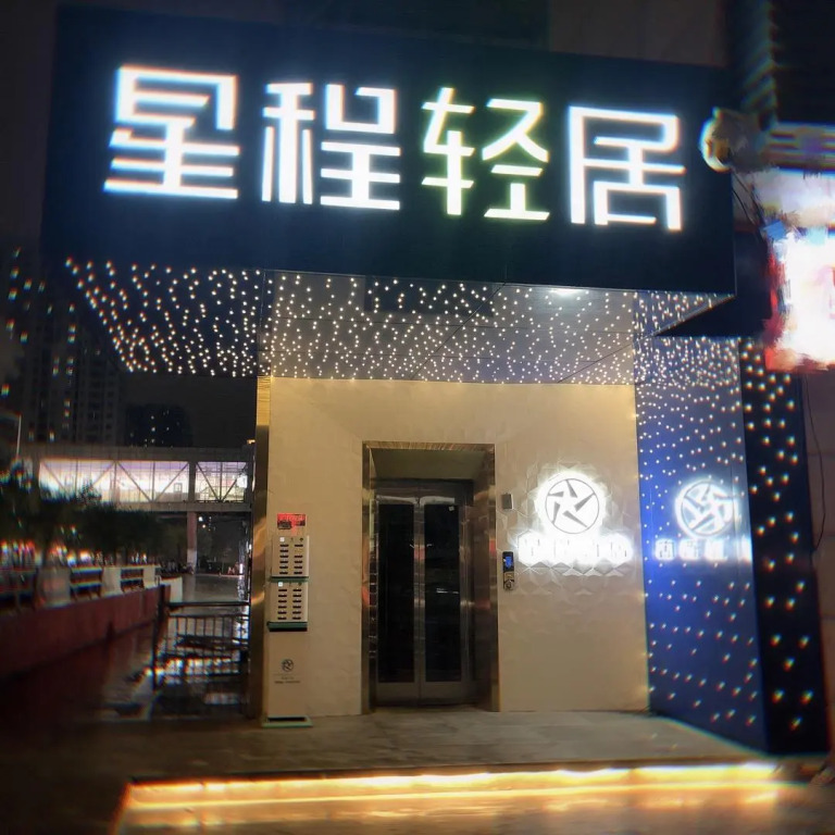 Отель Starway Light Residence Xian Daming Palace Shenglong Square