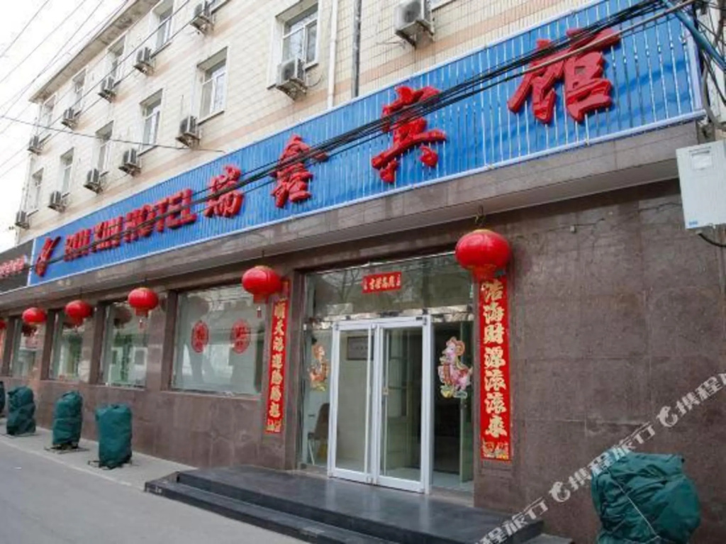 北京瑞鑫宾馆