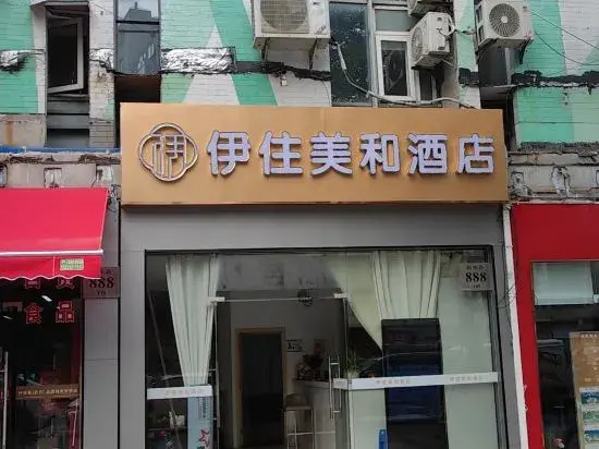 Shanghai Yizhumeihe Hotel (Anting Xinyuan Road)