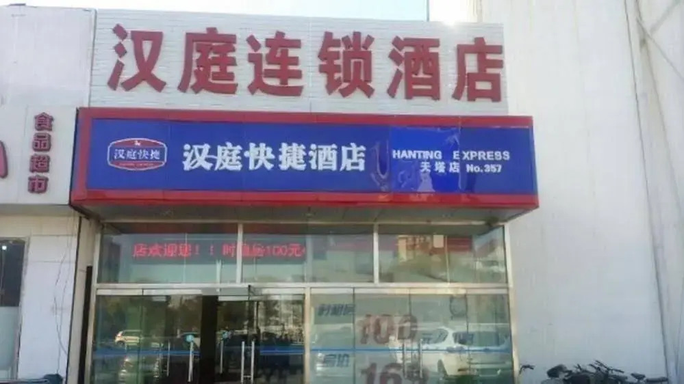 Hanting Hotel