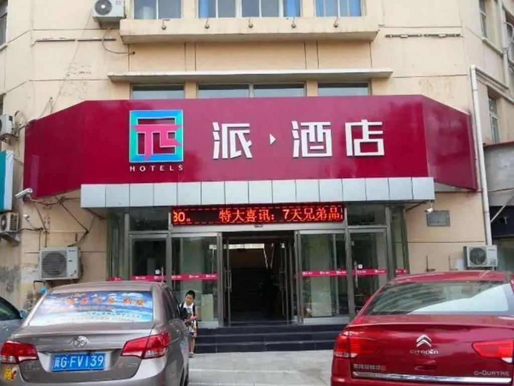 Pai Hotel Beijing Shijingshan Octagonal Amusement Park Subway Station