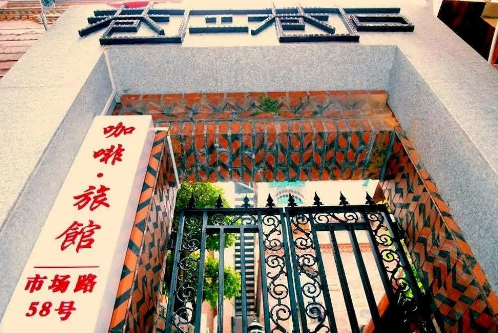 Left and Right Alley Coffee Hotel- Xiamen