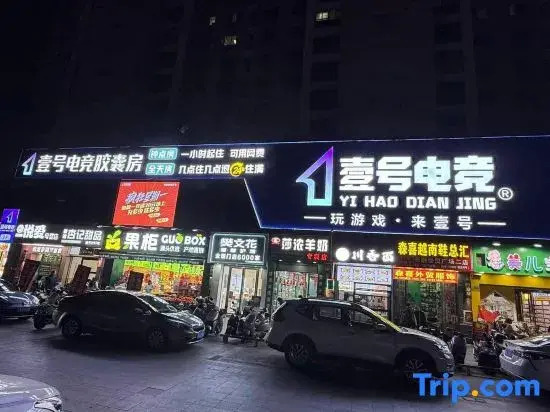 Yihao E-sports Hotel (Shimao Store)