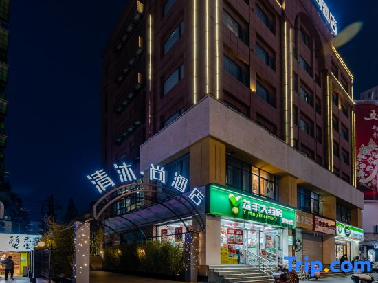 Qingmu Shang Hotel (Nanjing Xinjiekou Subway Station Central Mall)