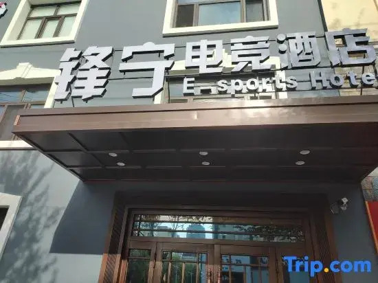 Fengning E-Sports Hotel (International Exhibition Center)