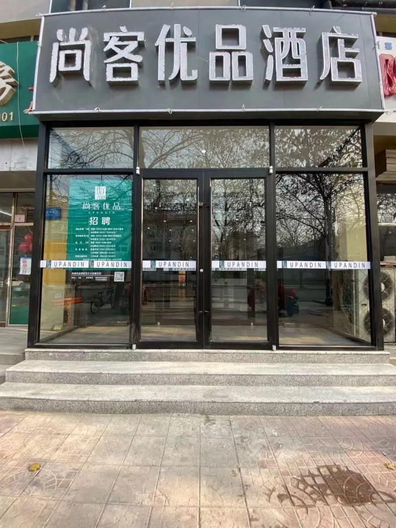 UP and IN Hotel Hebei Hengshui Taocheng Baoyun Street