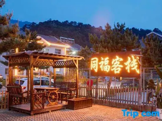 Floral Hotel·Huazhu Tongfu Inn (Mount Wutai Scenic Spot Store)