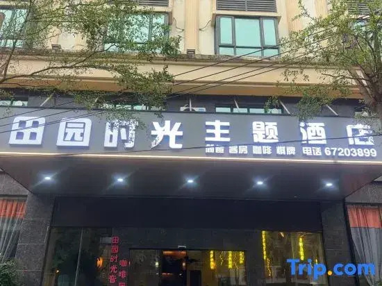 Tianyuan Shiguang Taohuayuan Inn