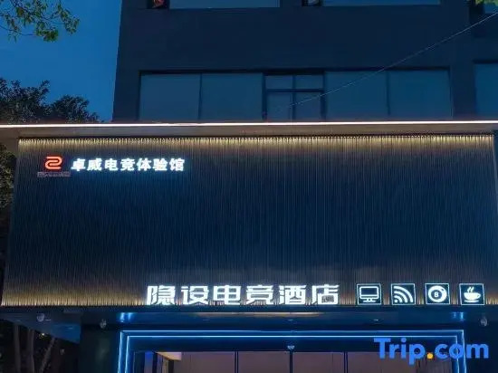 Shaoyang Yinshe E-sports Hotel