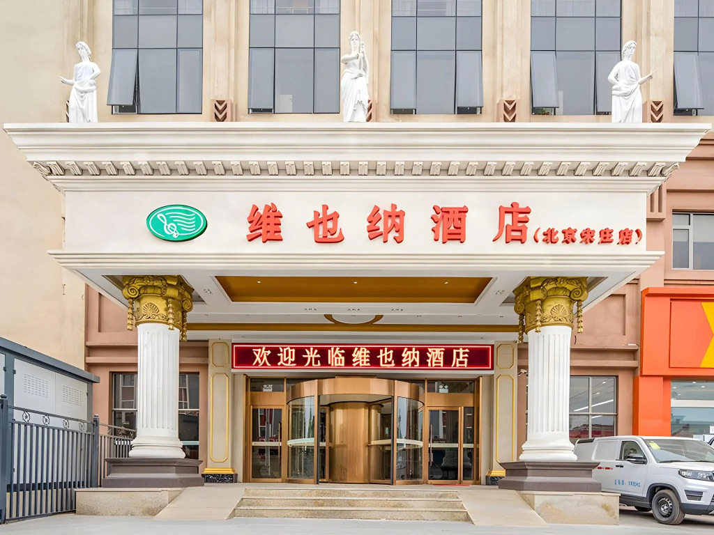 Vienna Hotel (Beijing Songzhuang Anzhen Hospital Branch)
