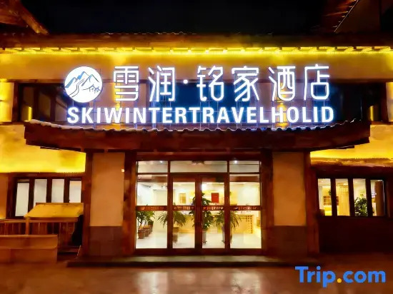 Xuerun Mingjia SKIWINTERTRAVELHOLID Hotel (Yabuli Ski Resort Branch