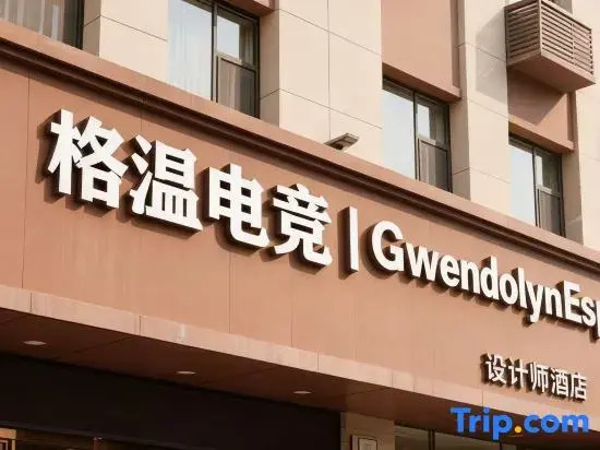 Gwen E-sports Hotel (Shuanggang Railway Station)