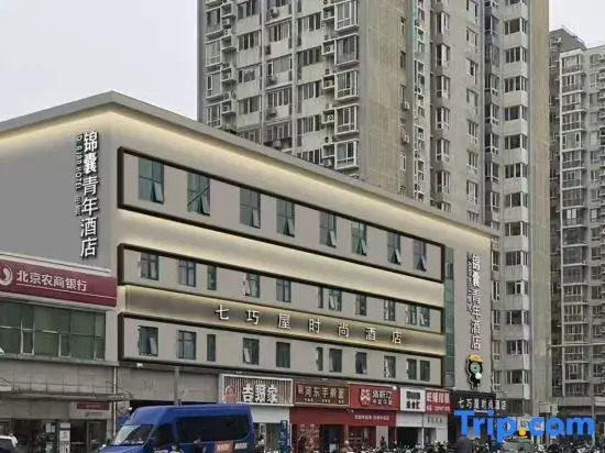 QiQiaoWu Fashion Hotel Beijing Songjiazhuang Subway Station