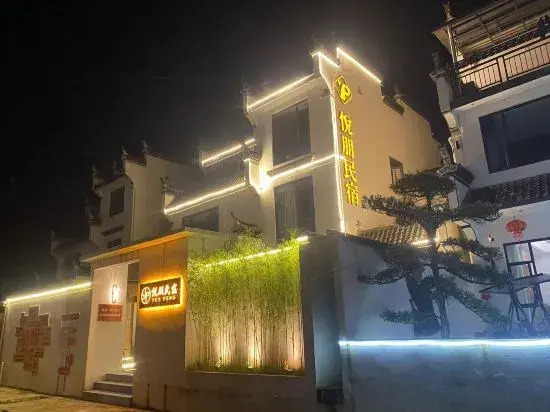 Yuepeng Joy House Inn  (Wuyuan high-speed railway station)