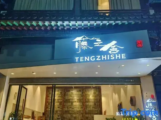 Ten Zhi She