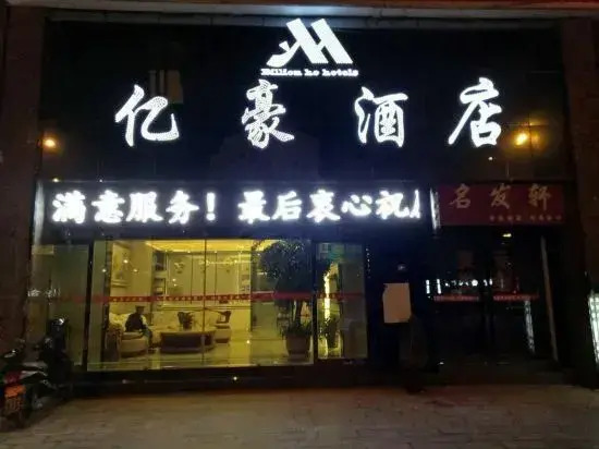 Yihao Hotel