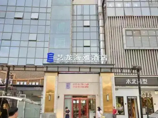 Elong Yam Hotel (Beijing Huilongguan Pingxifu Subway Station)