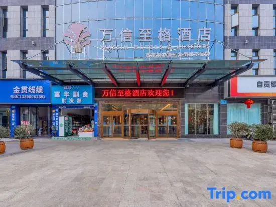 Wassim Hotel (Zigong Fushun Yantan High-Speed Railway Station)