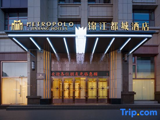 Jinjiang Metropolo Hotel (Xining Haihu New District Wanda Plaza Branch)