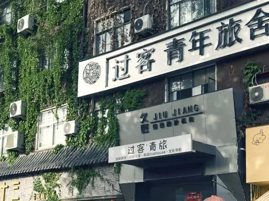 Passerby Youth Hostel (Yingtianmen Mingtang Scenic Area)