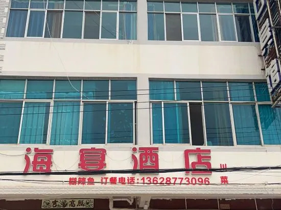 Chengjiang Haiyan Hotel